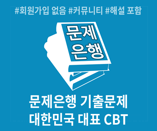 정보처리기사 필기 및 실기 기출문제, 요약 pdf 다운로드, 공부법 (+2024년 최근 버젼 있음) 5 ogimage